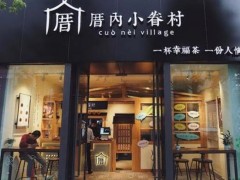 加盟厝內(nèi)小眷村在市場上有哪些優(yōu)勢呢?
