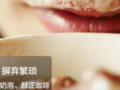 新大洋自助咖啡機加盟