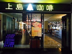 開店小技巧：上島咖啡開店成功的經(jīng)營法則！