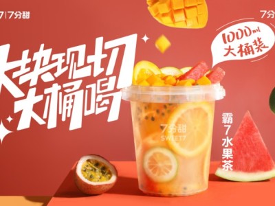 霸7水果茶
香水檸檬+西瓜+芒果+橙子+百香+綠茶凍+綠茶
多種水果，多種維C，多種風味，Q彈爽口，消暑必備
