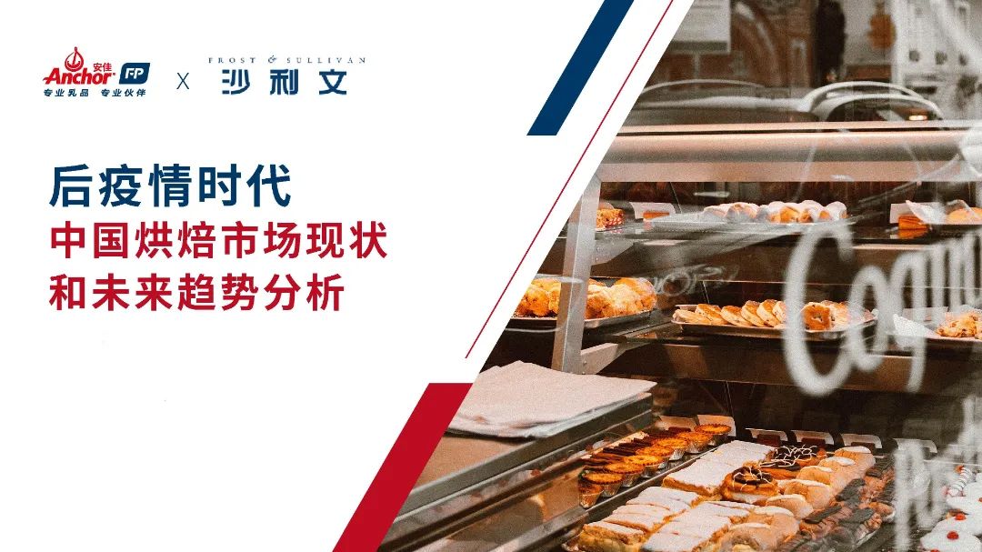 恒天然安佳2021烘焙白皮書PPT美化設(shè)計(jì)V5 Tog-Unite 07.15_頁面_01_副本.jpg