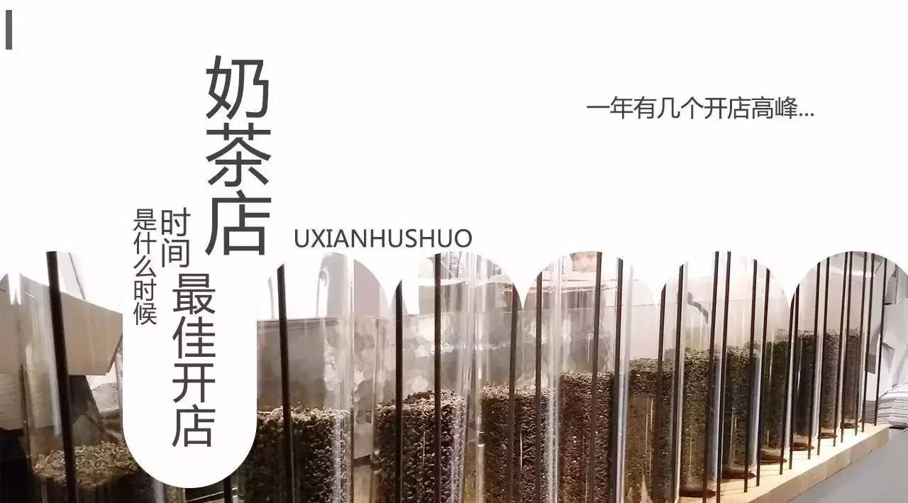 奶茶店開店最好時間是冬季？一年有幾個開店高峰，要避開嗎？