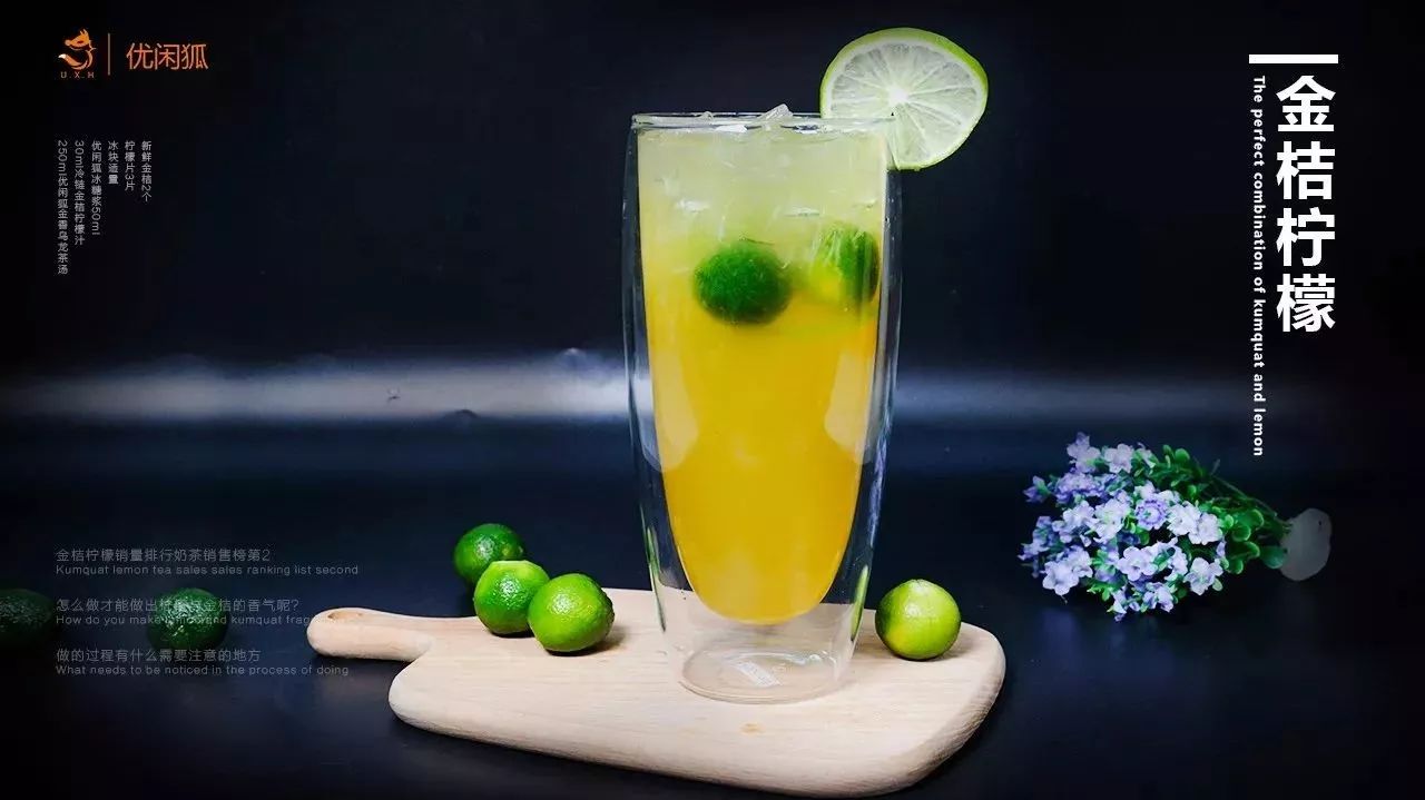 四季暢銷，茶飲店銷量排行榜第，金桔檸檬的做法