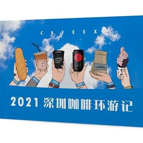 2021 CAFEEX 深圳咖啡與飲品展即將開幕！