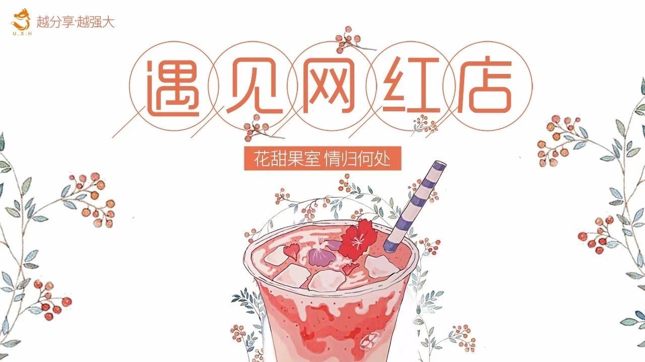 藍(lán)天白云？泰式椰茶？都弱爆了吧！來(lái)看看臺(tái)灣網(wǎng)紅店系列之花甜果室的爆品
