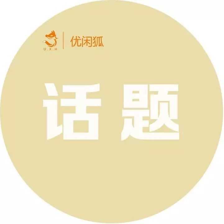 『優(yōu)閑狐說』：你開茶飲店的過程中對你最大幫助的是誰呢？
