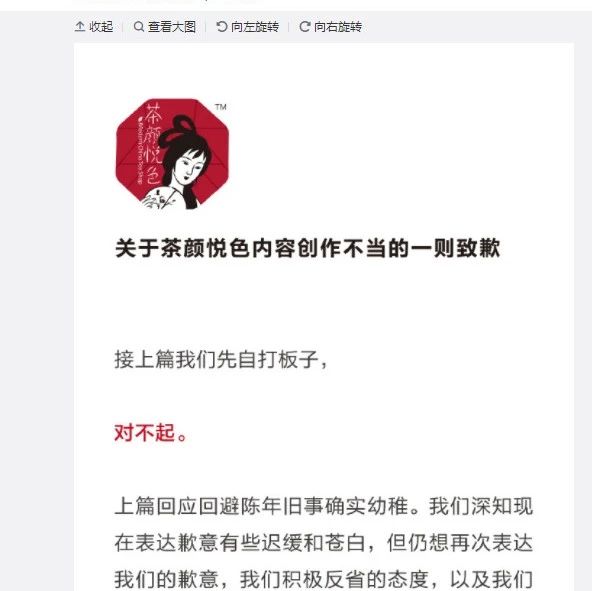 茶顏悅色兩次道歉，因?yàn)檫@三個(gè)字