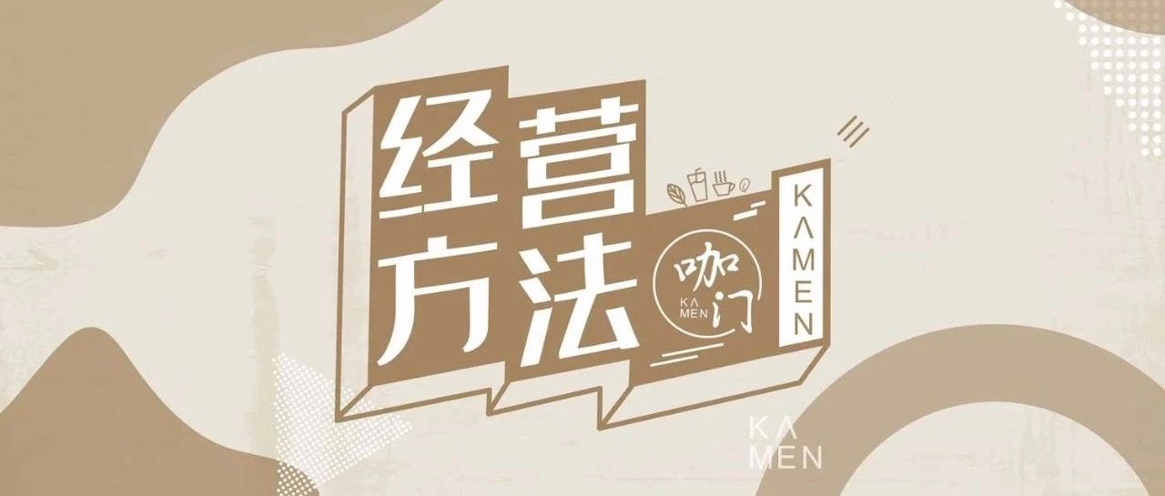天，采訪+老板，我總結(jié)出這套飲品店賺錢秘籍