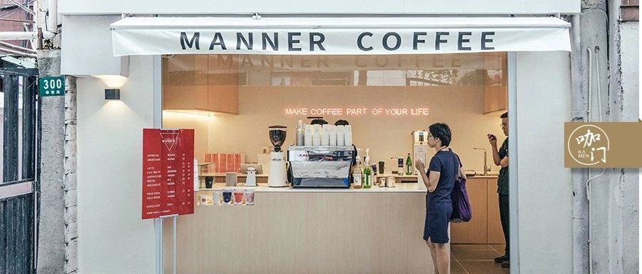Manner咖啡開店超家！ ㎡小店，能成就中國版星巴克嗎？