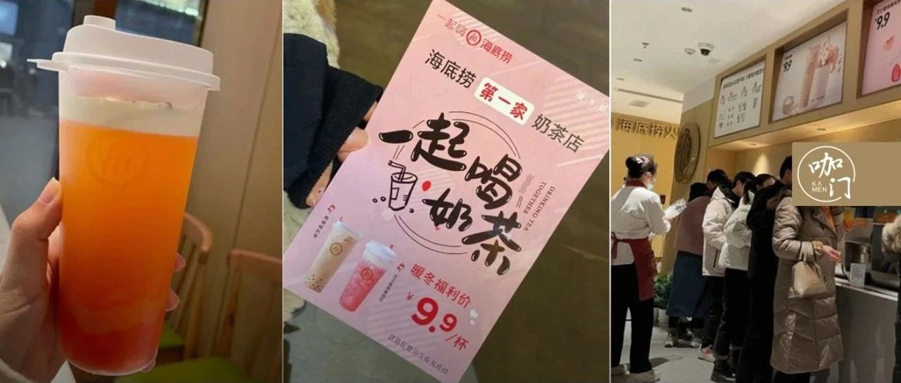 . 元/杯、小料隨便加！海底撈賣DIY奶茶，會(huì)流行起來嗎？