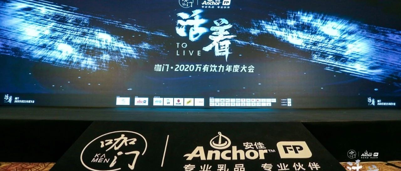 萬有飲力大會上，大咖們都講了啥？ | 金句集錦
