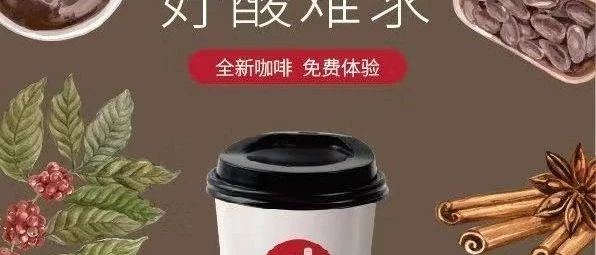 一支雪糕  塊的鐘薛糕，開始賣“酸咖啡”了