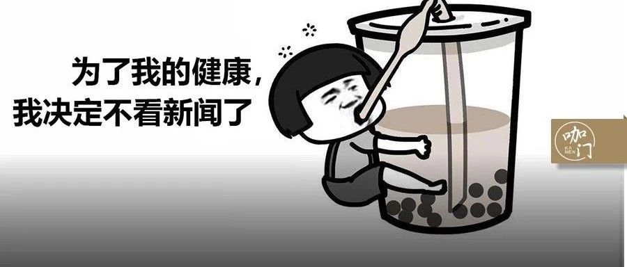 處在鄙視鏈最底端的奶茶，還要被“糖分超標”傷害多久？