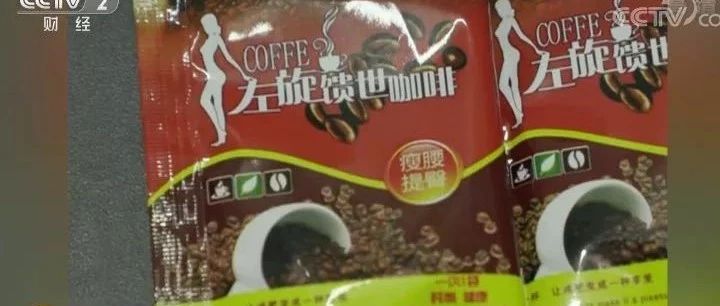 喝咖啡有助減肥，但要小心這款添加了違禁藥的“瘦身咖啡”！