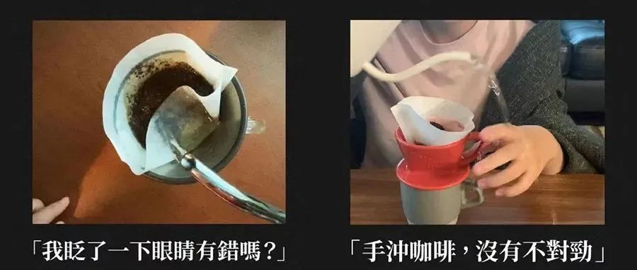 手沖咖啡翻車現(xiàn)場～這些情況還是可以補救的！