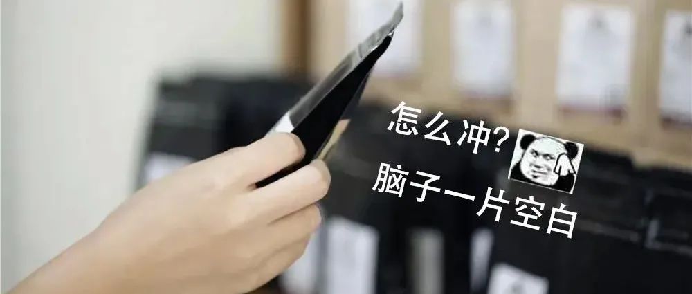 遇到一款陌生的咖啡豆時，該如何沖泡？