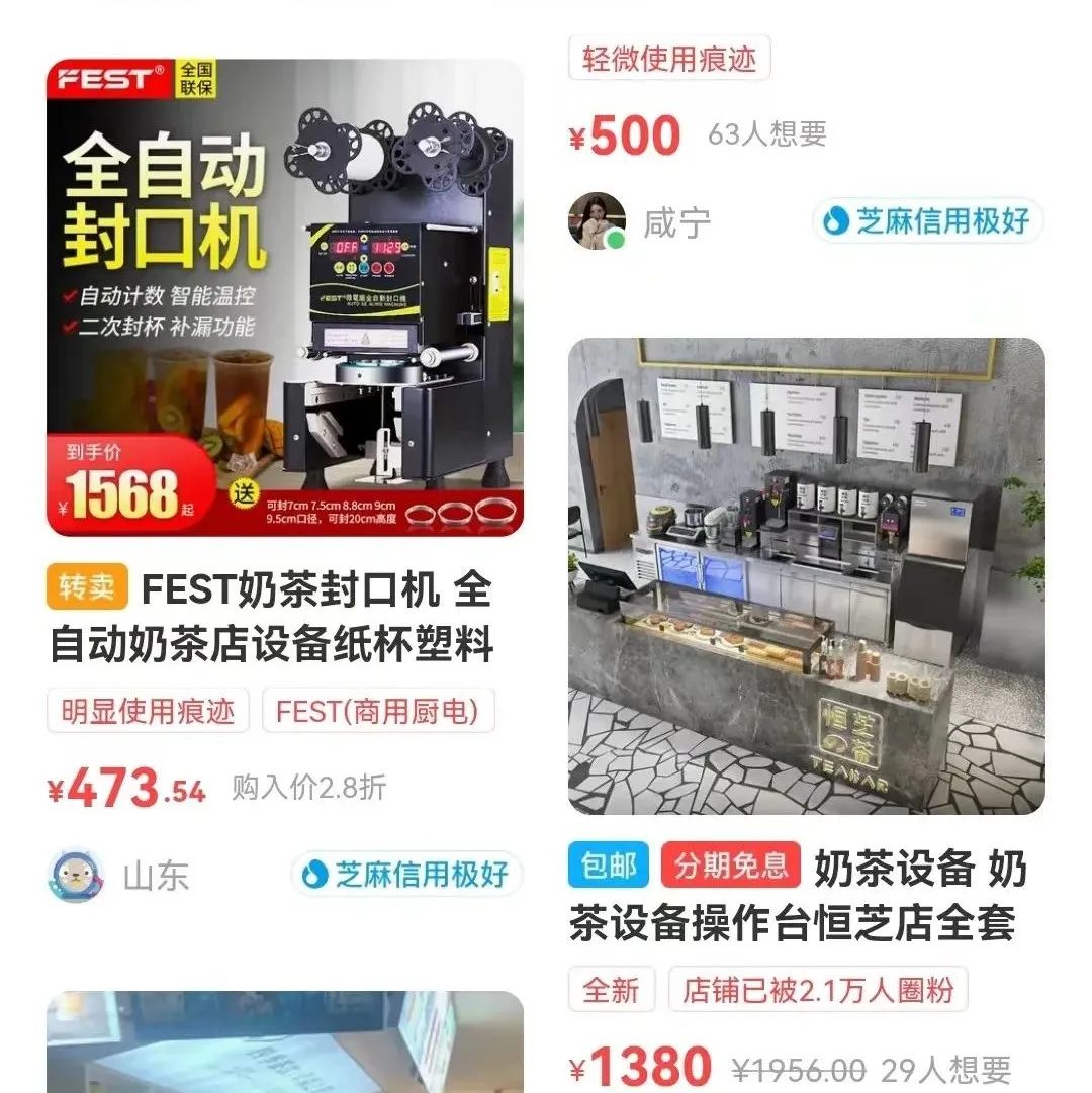 奶茶店倒閉  萬元設(shè)備免費送！茶飲老板的痛 你不懂！