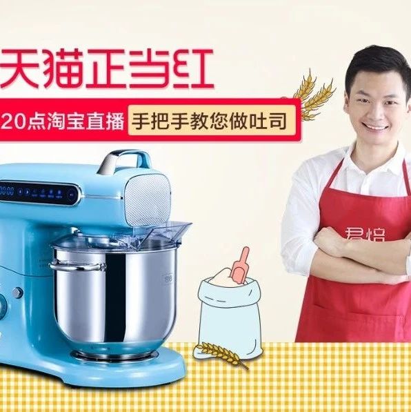 . 來看我直播做吐司吧！