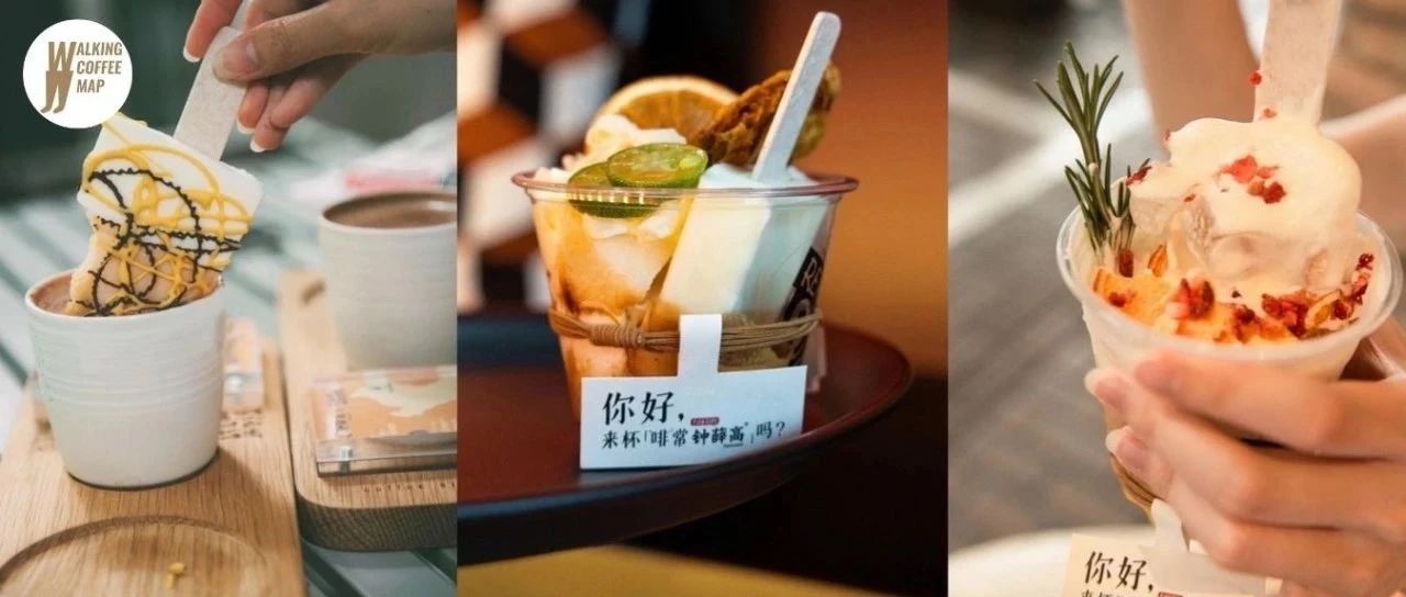 “啡”常鐘薛高｜“鐘薛高”創(chuàng)意咖啡挑戰(zhàn)賽續(xù)集上線， 城聯(lián)名快閃開啟