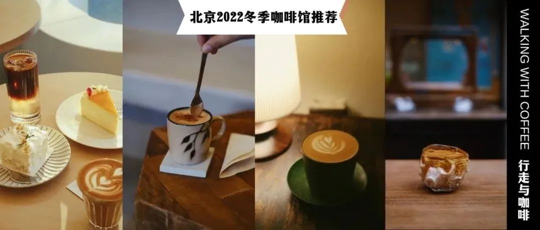 京城 家咖啡館新店推薦，從迷人咖啡味開啟新年（有福利）