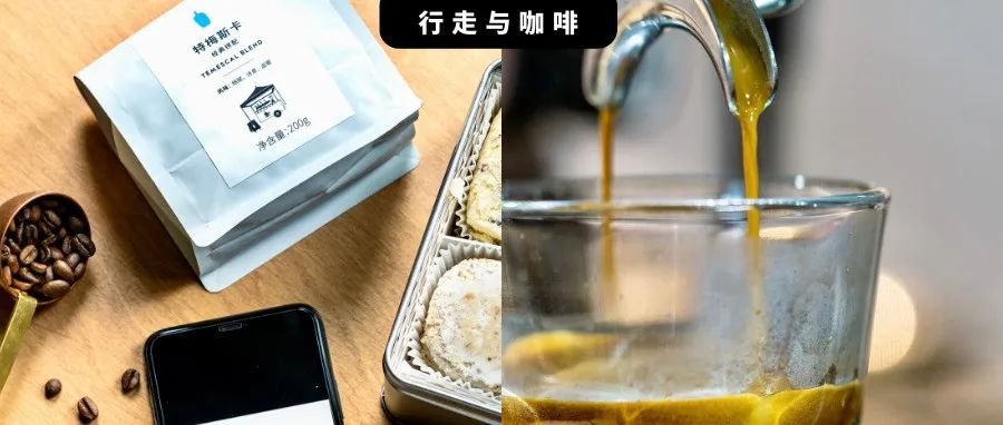 年之后，你依然記得一家咖啡館的經(jīng)典拼配味道嗎？