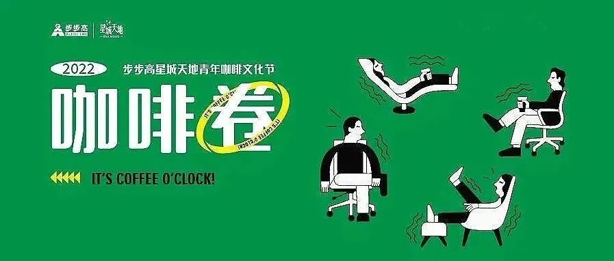 不管生活有多卷，一杯咖啡破萬“卷”丨青年咖啡文化節(jié)五一玩咖全攻略